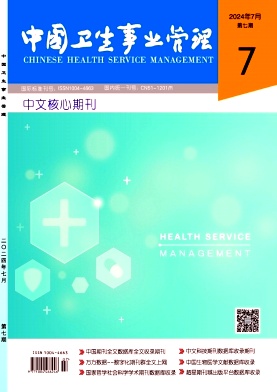 中国卫生事业管理封面